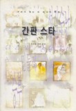 간판스타 이미지