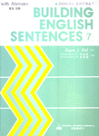 Building English sentences. 7 : with Alternates 문장 전환