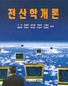 전산학개론