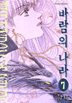 바람의 나라 / 7 표지이미지