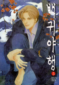 백귀야행