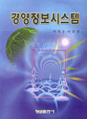 <span class="sponge-point-color">경영정보</span>시스템