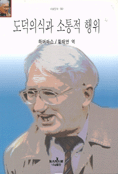 도덕의식과 소통적 행위