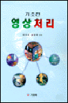 영상처리 표지 이미지