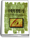 수학적 경험. 상 표지 이미지