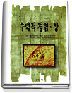 수학적 경험. 상