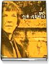 건축가 앙리 시리아니