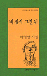 비 잠시 그친 뒤 표지 이미지
