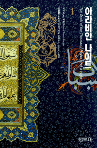 아라비안 나이트.  1 - 10