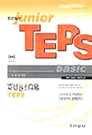 (조선일보)junior TEPS basic 표지 이미지
