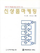 신상품마케팅