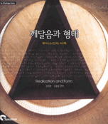 깨달음과 형태 : 루이스 칸의 어록