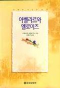 아벨라르와 엘로이즈 표지 이미지