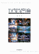 TV영상미술 표지 이미지
