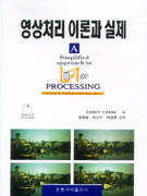 영상처리 이론과 실제