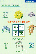 성공적인 대인관계를 위한 자기주장 표지 이미지