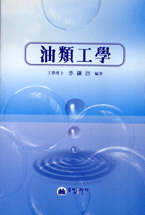 油類工學 표지 이미지