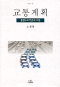 교통계획 표지 이미지