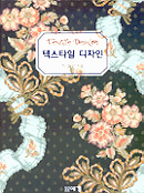 텍스타일 디자인 = Textile design 표지 이미지