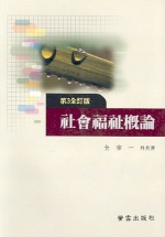 社會福祉槪論