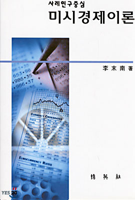 (사례연구중심)미시경제이론 표지 이미지