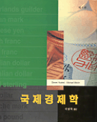 국제경제학