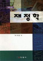 재정학 표지이미지