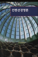 컨벤션경영론