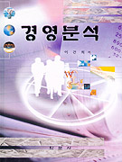 경영분석 표지이미지