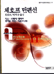 체호프 단편선 표지 이미지