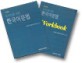 (외국인을 위한)한국어 문법:Workbook