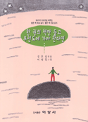 한 권의 책만 들고 무인도에 가야 한다면 표지이미지