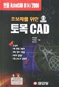 초보자를 위한 토목 CAD