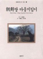 朝鮮땅 마을지킴이 = Maul-Jikimi, Village Guardian Gods of Korea