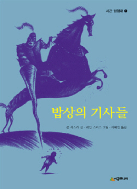 밥상의 기사들 표지 이미지