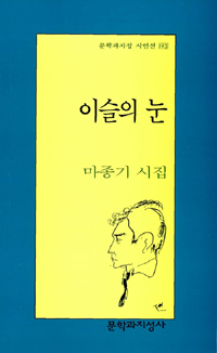 이슬의 눈