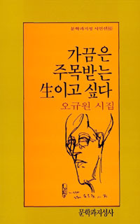 가끔은 주목받는 生이고 싶다 표지 이미지