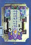 아라비안 나이트. 3 - [교보 전자책]