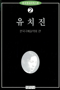 유치진