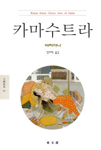 카마수트라
