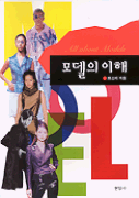 모델의 이해 =  All about models