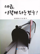 세금, 이렇게 쉬운 것을! 표지 이미지