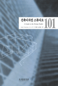 건축디자인 스튜디오 101
