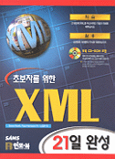 (초보자를 위한) <span class="sponge-point-color">XML</span>