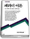 패러디 이론