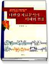 다변량 자료분석의 이해와 활용 표지 이미지