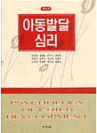 아동발달심리