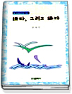 바다, 그리고 바다 표지 이미지