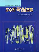 호수의 독성남조류