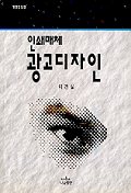 인쇄매체 광고디자인